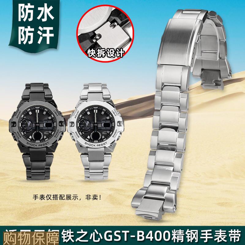 金予适用于卡西欧GSTB400钢铁之心不锈钢手表带男士精钢快拆表链