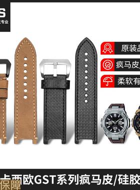 卡西欧真皮表带适配GST-S130/S110/S120/W130L/B100/W300手表带男