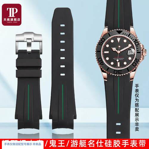 天姵适配ROLhEX劳力士水鬼鬼王游艇名仕系列弧形硅胶手表带2021