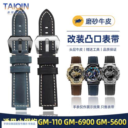 泰琴适配卡西欧小i钢炮GM-110GM5600GM6900改装复古真皮手表带男