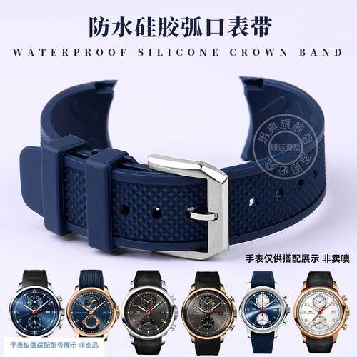 玥典适配万国IWC弧形硅胶手表带葡萄牙IAW390211IW390209表链22mm