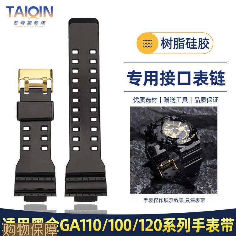 泰琴适用Casio卡西欧G-SHOK黑金GA110/100/120黑暗之心硅胶手表带