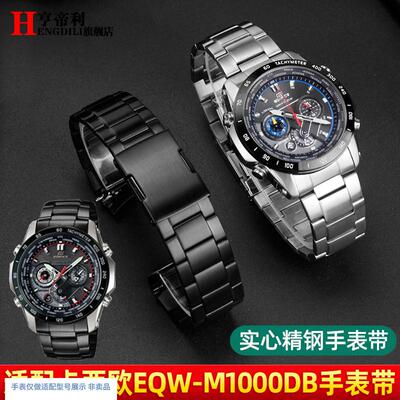 代用卡西欧EQW-m1000DBm1001EQW-A2000精钢手表带Z实心不锈钢带