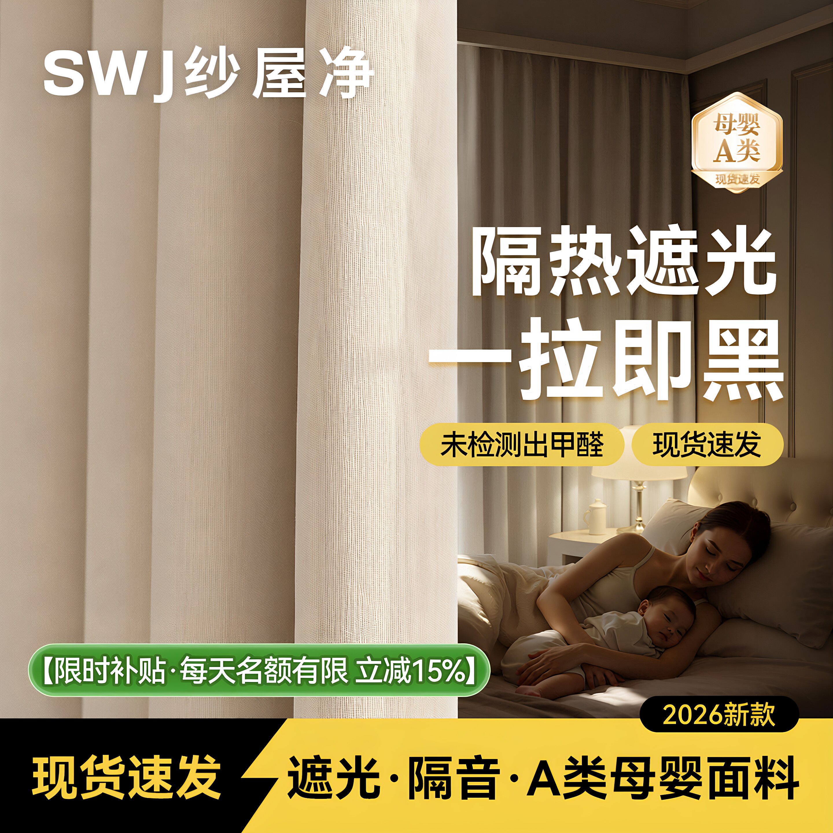 2026新款抗菌窗帘全遮光客厅免打孔安装卧室阳台防晒隔热遮光布帘