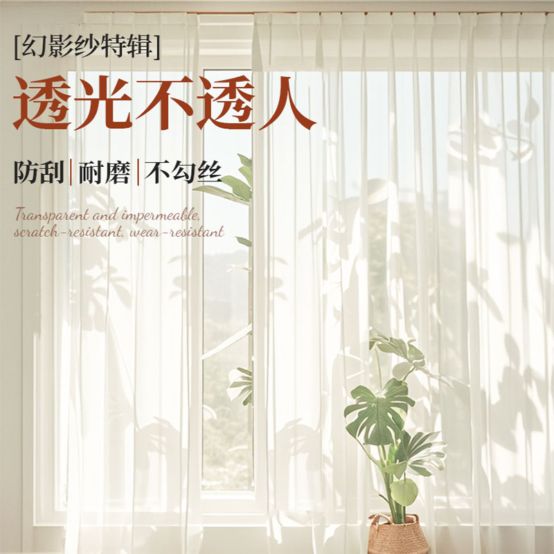 新款免打孔幻影纱防窥白纱