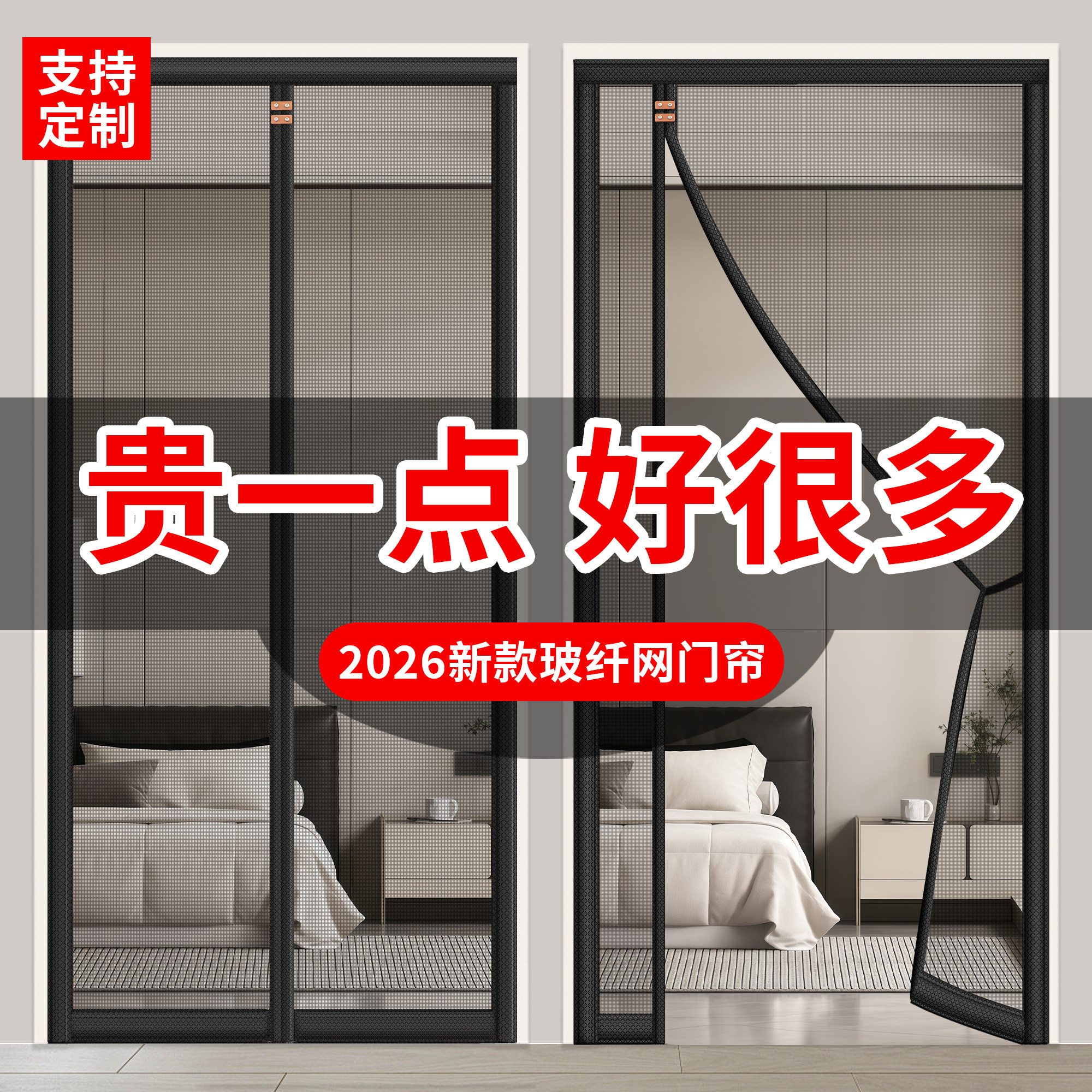 防蚊门帘2026新款入户门高档全磁条强力磁吸家用金刚网沙门窗自粘 - 纱屋净家居旗舰店出品