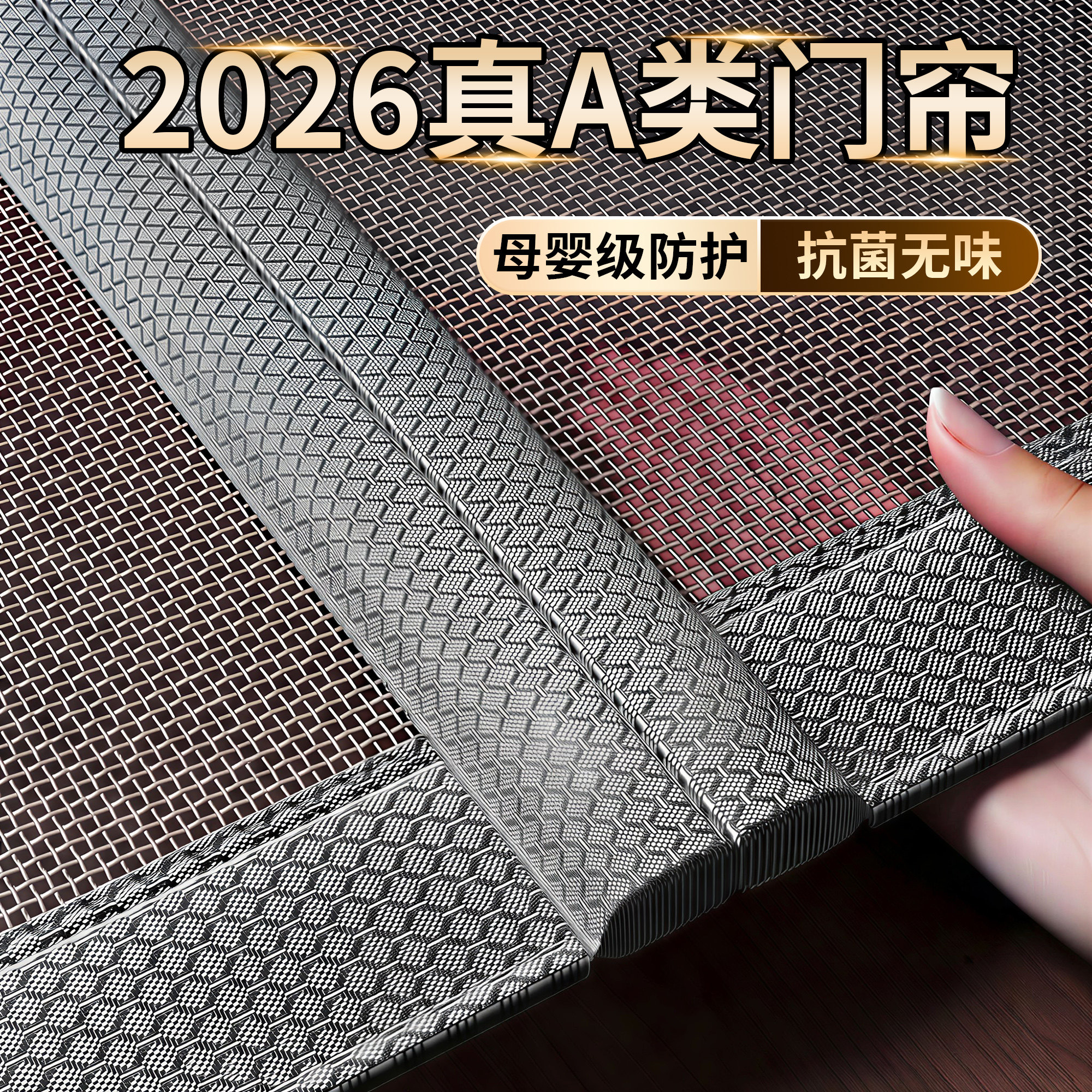2026新款高档防蚊纱门帘金刚网纱磁性强力磁吸家用纱窗纱门帘自粘
