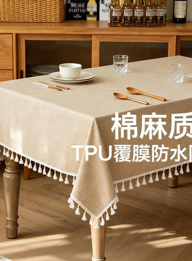 tpu桌布轻奢棉麻免洗防水防油餐桌茶几桌垫书桌长方形流苏长桌布