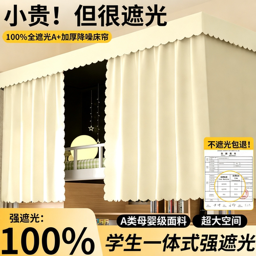 【国家补贴】全遮光床帘宿舍帘子