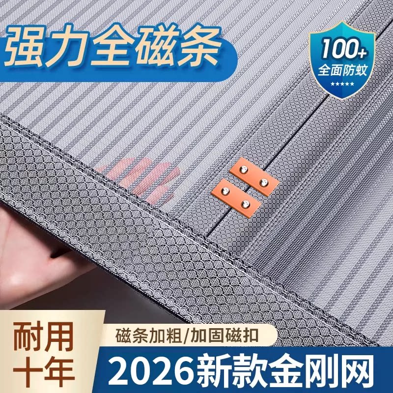金刚网！整根磁条防蚊门帘图片