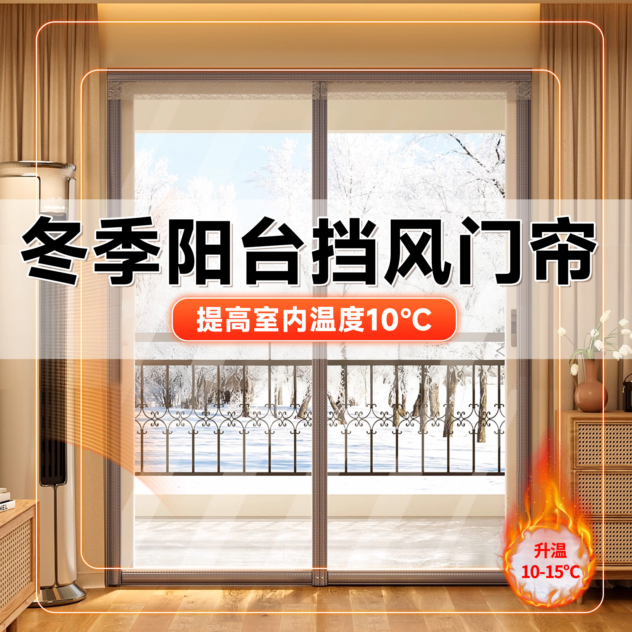 阳台冬季透明挡风保温门帘加厚家用免打孔密封防寒保暖防冷气门帘