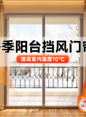 阳台冬季透明挡风保温门帘加厚家用免打孔密封防寒保暖防冷气门帘