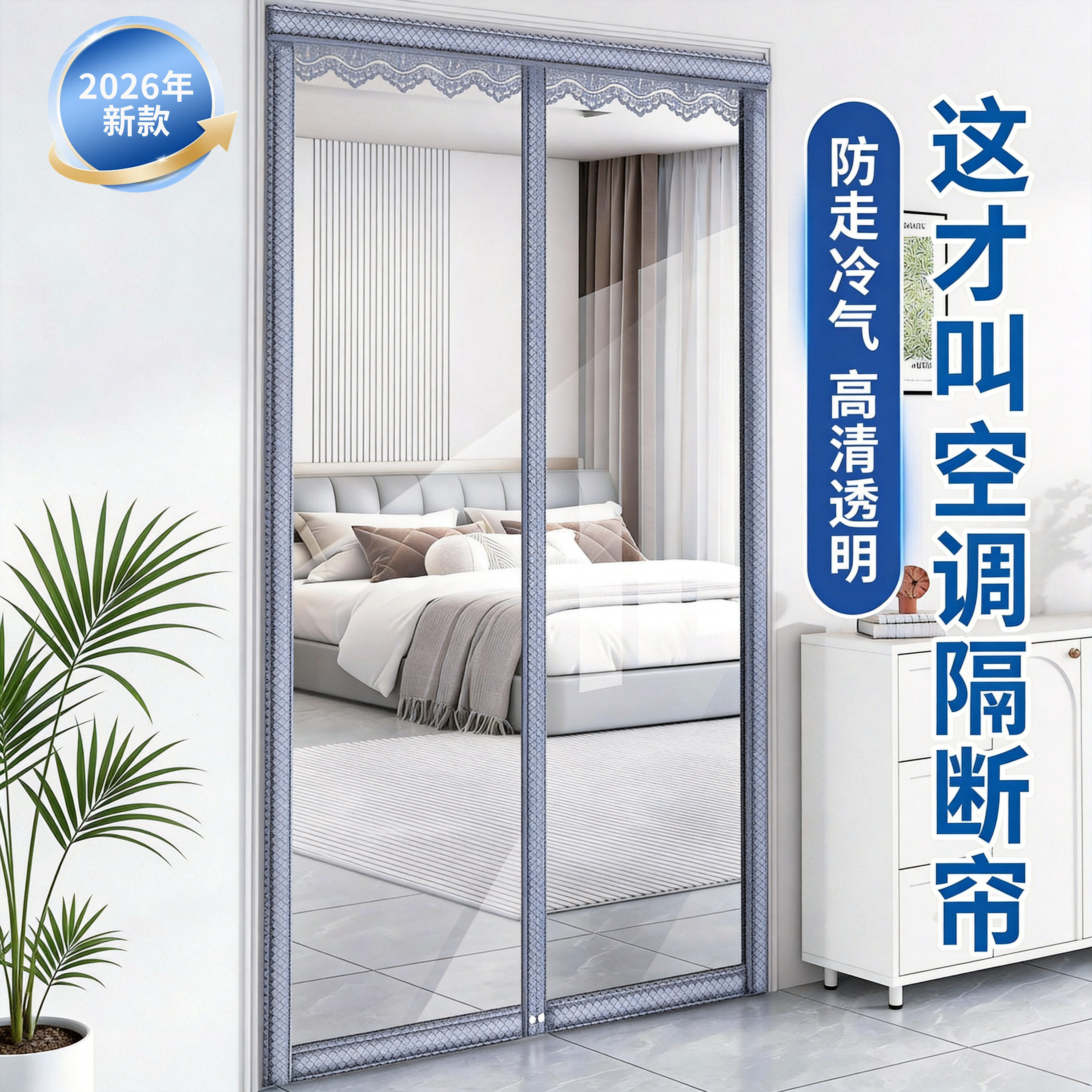 2026新款空调门帘隔断帘挡风防走冷气防风卧室家用强磁吸透明门帘