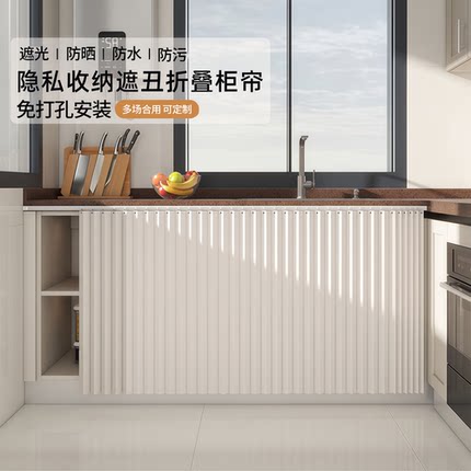 厨房无门式柜子遮挡帘家用免打孔滑轨式书柜鞋柜橱柜挡丑隐私柜帘