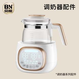 配件 贝能调奶器暖奶器原装 玻璃水壶冲奶器壶身壶盖炖贵暖奶罩