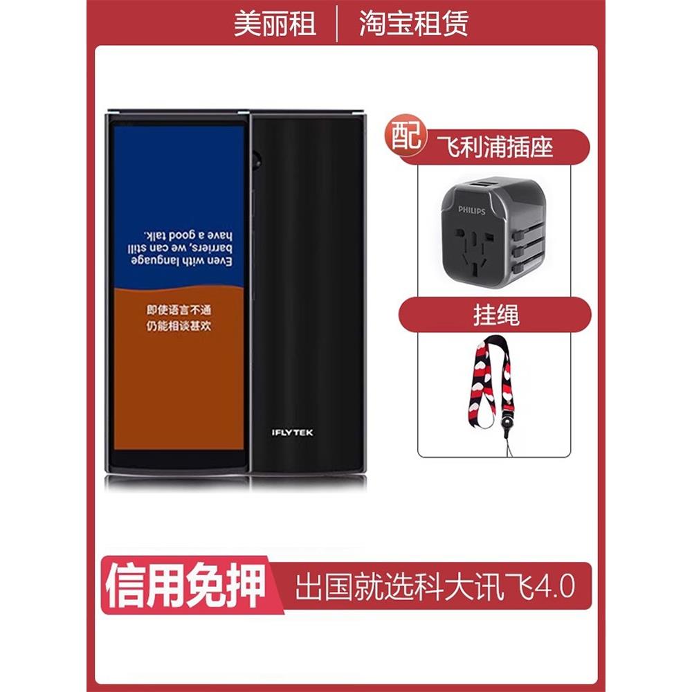 IFLYTEK TRANSLATOR 4.0 다국어 대여 해외 여행 보증금 없이 오프라인 번역 스마트 유물 대여