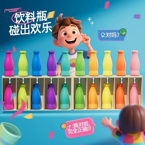 大号趣味猜瓶子饮料对对碰