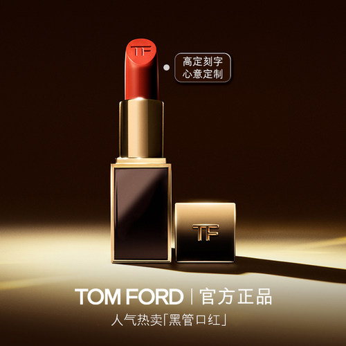 TF黑管口红唇膏滋润水感缎光