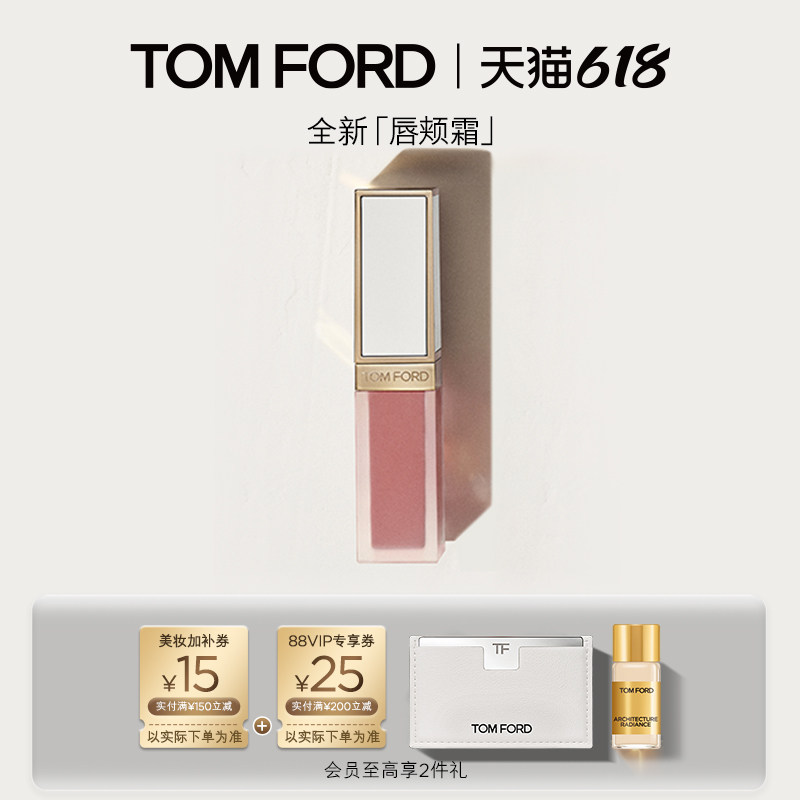 【重磅新品】TF璀璨流光限定 四色眼影 镜面唇釉 唇颊霜 正品 618