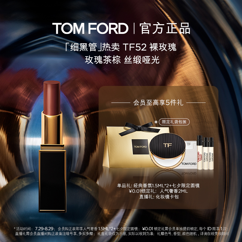 TF细黑管口红丝缎哑光52裸玫瑰