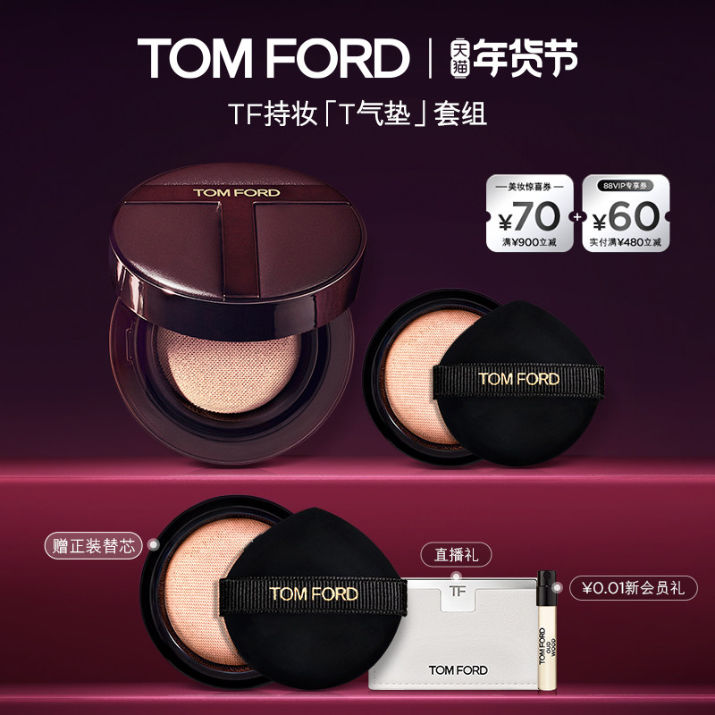 【新年礼物】TF持妆T气垫焰欲限定 禁忌香草 控油防晒 官方正品