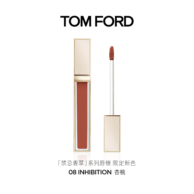TF禁忌香草限定系列唇镜08色