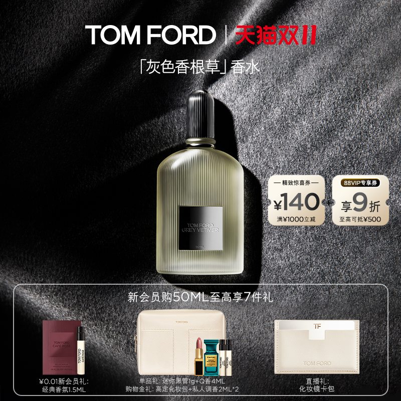 TF灰色香根草香水留香