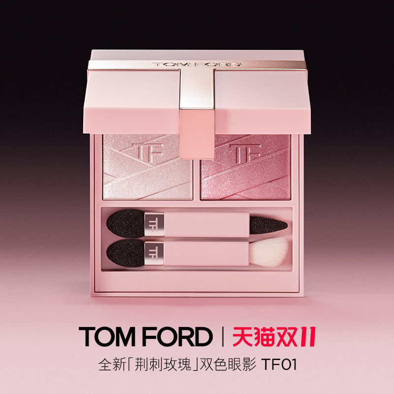 【双十一即刻抢购】TF荆刺玫瑰限定双色眼影 唇颊霜 口红 正品