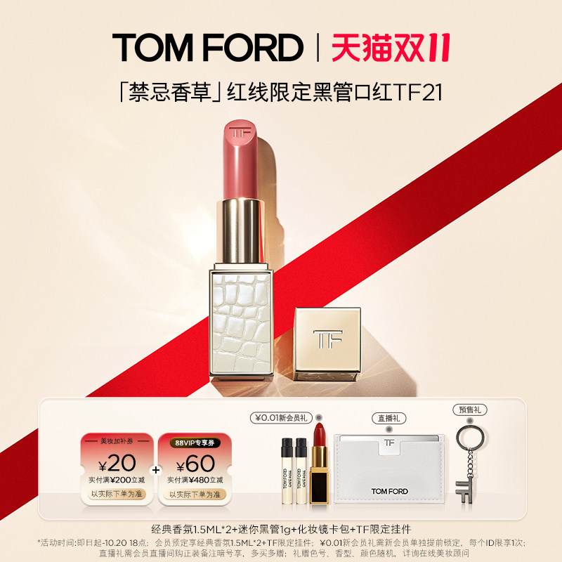 【双十一即刻付定】TF黑管口红 水感缎光 哑光 显白16 100 正品