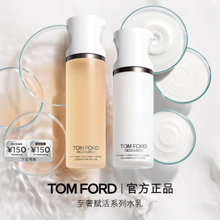 顺丰速达 礼物 TF至奢赋活精华水乳液 细腻润泽 官方正品 保湿
