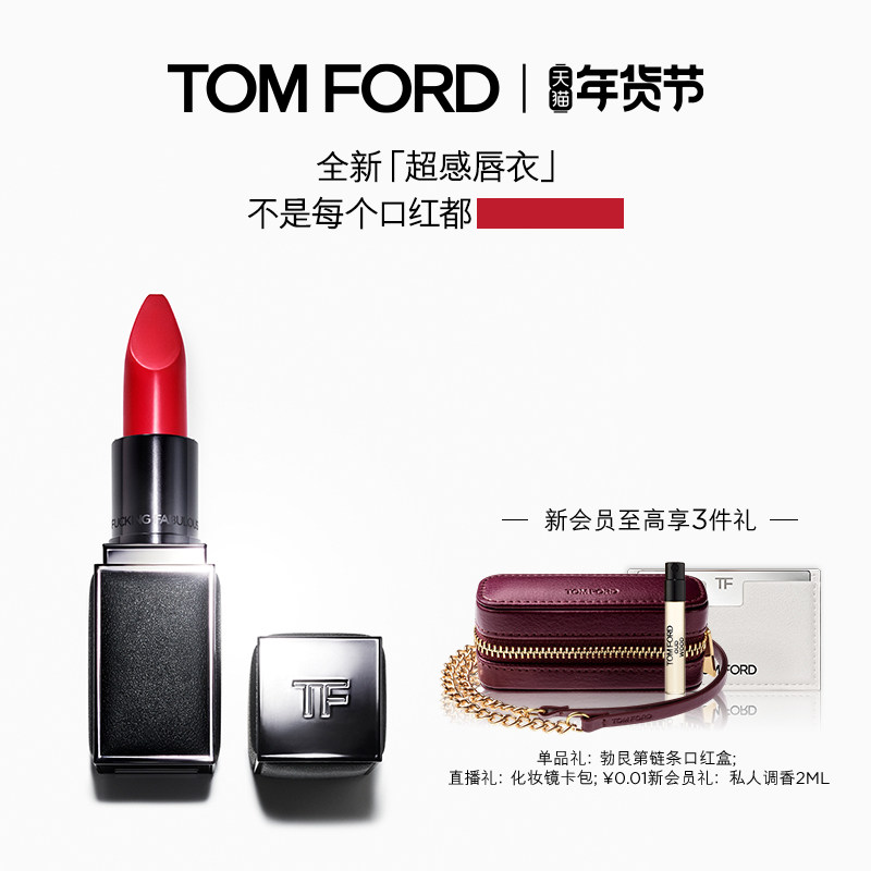 【新年礼物】TF全新超感唇衣口红 唇膏质感半哑光F2 不沾杯,彩妆/香水/美妆工具,唇膏/口红,淘宝优惠券,粉丝福利购,淘宝优惠卷