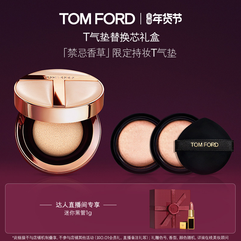 【超级年货节】TF持妆T气垫礼盒 控油防晒遮瑕 官方正品,彩妆/香水/美妆工具,气垫,淘宝优惠券,粉丝福利购,淘宝优惠卷