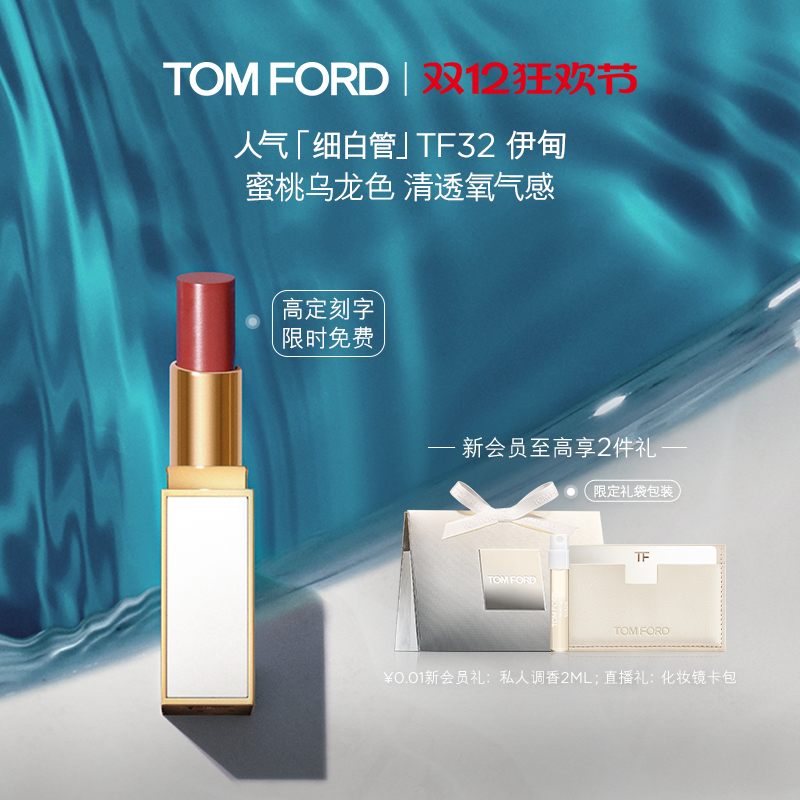 TF细白管口红滋润唇膏