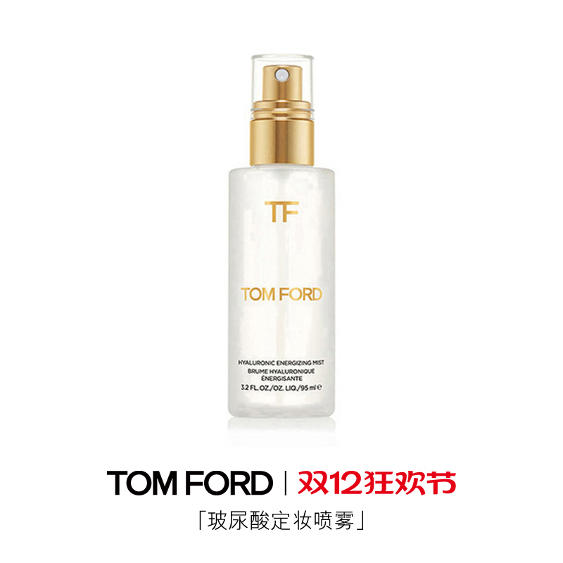 TF定妆喷雾保湿官方正品