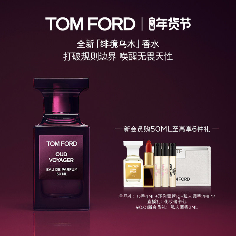 【圣诞礼物】TF绯境乌木花香乌木香 男士女士香水 官方正品