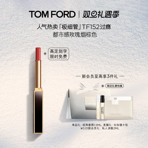 TF极细管口红细腻缎光