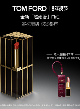 【天猫奢品】TF超细管口红唇膏115 113 16 呼吸感哑光 官方正品