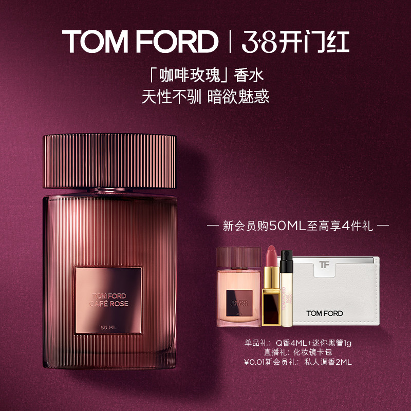 【38即刻抢购】TF啡萦珍瑰香水咖啡玫瑰香水 女士香水礼物 正品