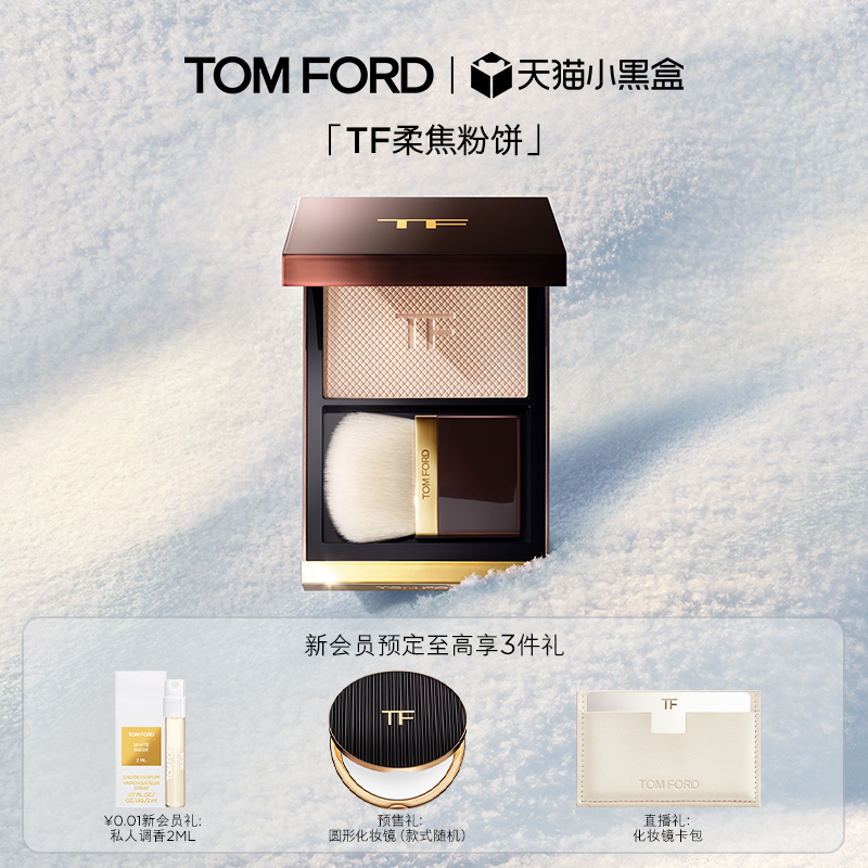 TF冰皮蜜粉饼定妆粉持妆