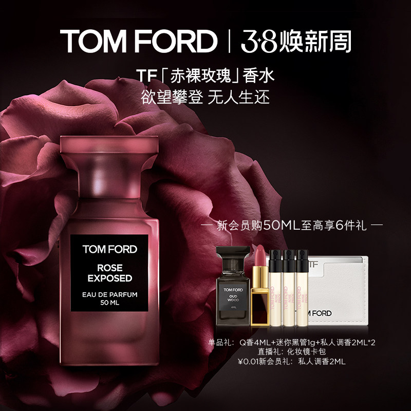 【38即刻抢购】TF赤裸玫瑰香水 荆刺玫瑰花香皮革调留香 正品