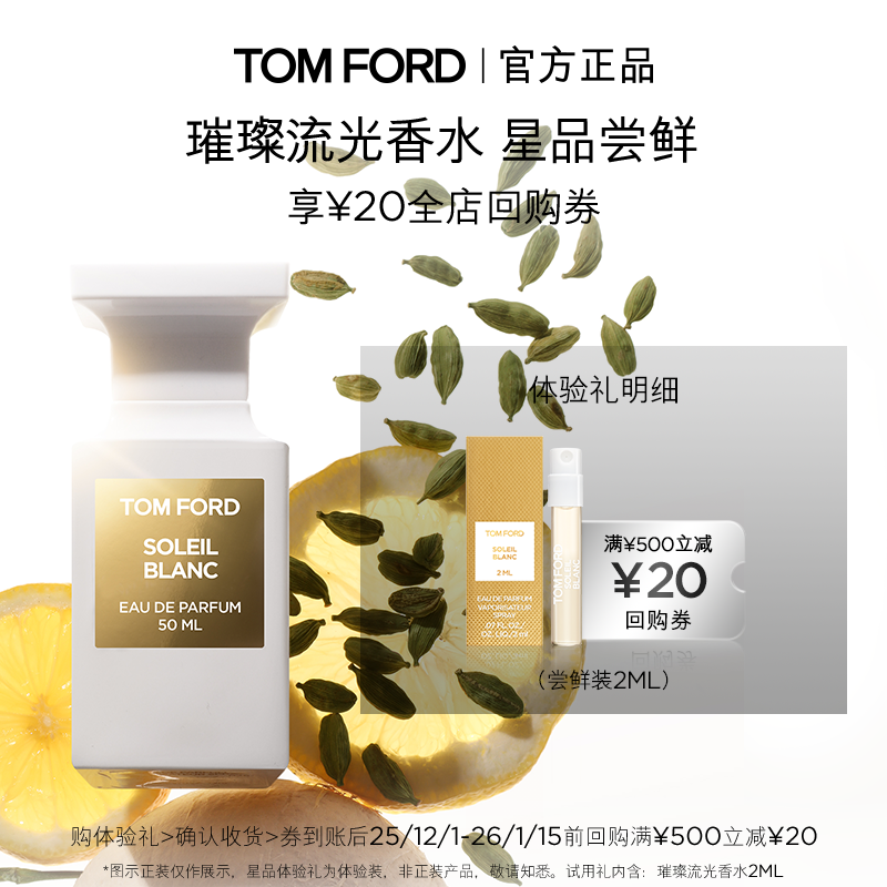 TF璀璨流光香水2ML体验礼