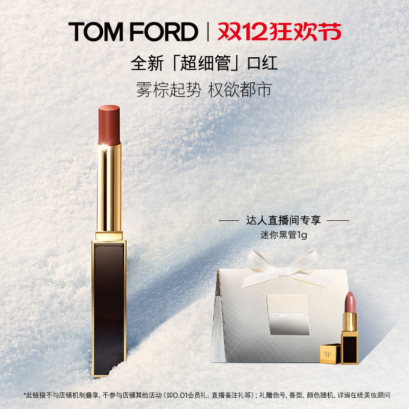 【胡可直播间】TF超细管口红唇膏115 113 16 呼吸感哑光 官方正品