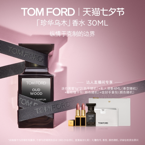 TOMFORD珍华乌木香水