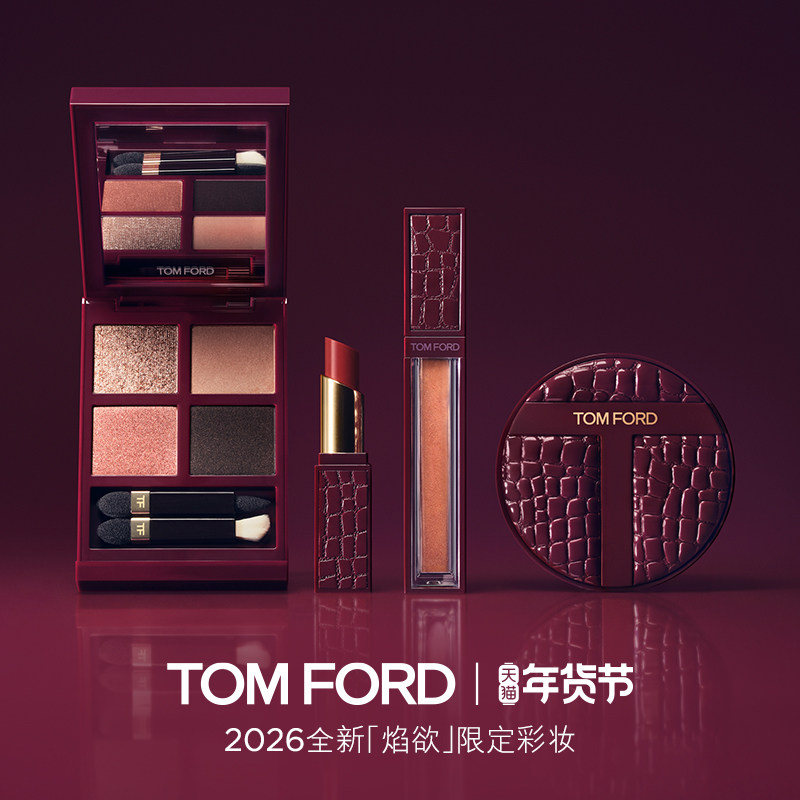 【新年礼物】TF焰欲限定细黑管丝缎哑光 四色眼影 气垫 礼物正品