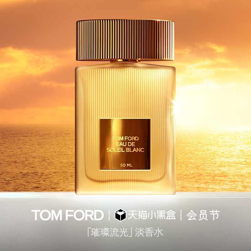 TF璀璨流光淡香水柑橘花香调图片
