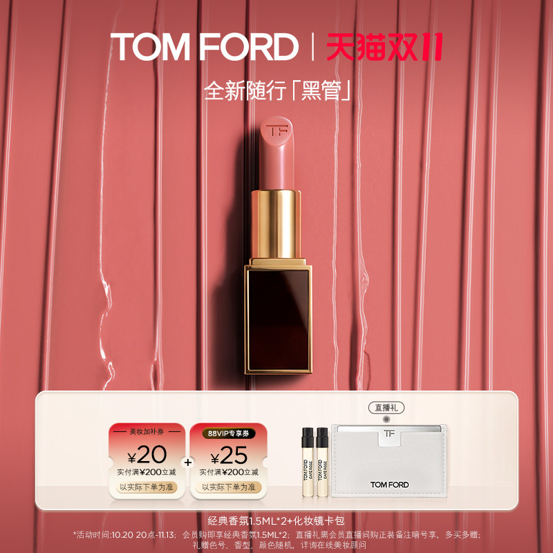 【双十一即刻抢购】TF随行黑管口红16 套组礼盒 水感缎光 显白