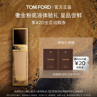 20元 无礼盒 回购券 返20元 TF奢金粉底液1.5ML