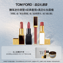 【交个朋友双旦礼遇季】 TF超感唇衣 黑管151 雪映流光细白管