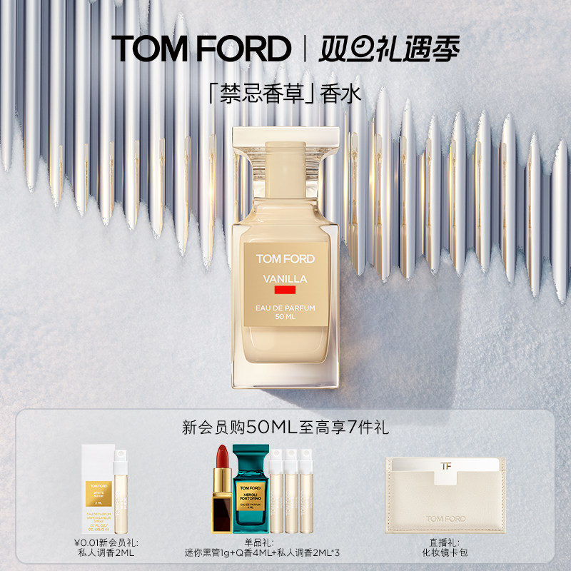 TOMFORD禁忌香草香水