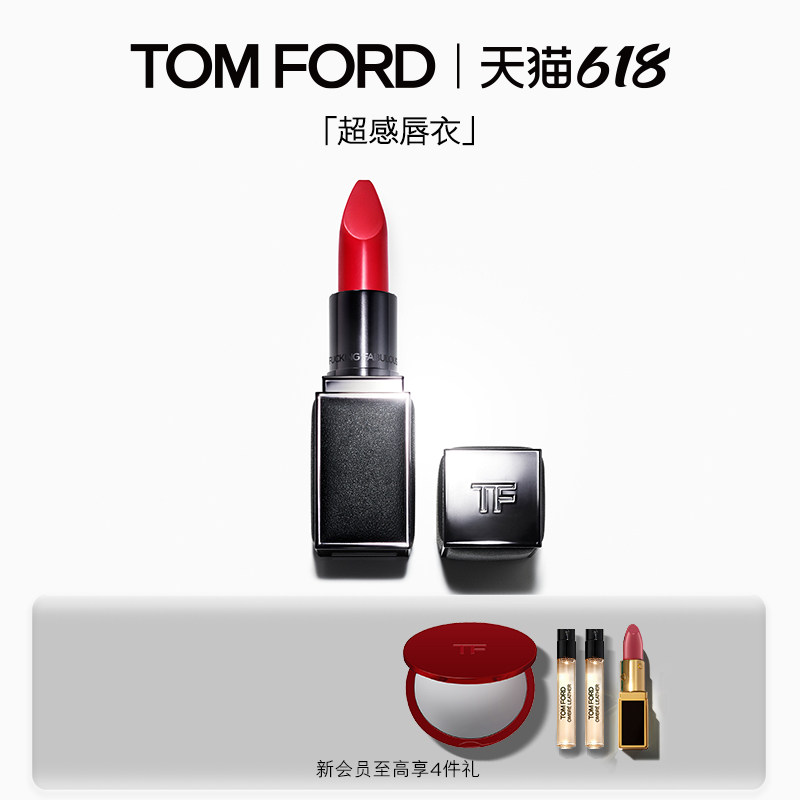 【618即刻抢购】TF全新超感唇衣口红 水雾半哑光F2 不沾杯 礼盒